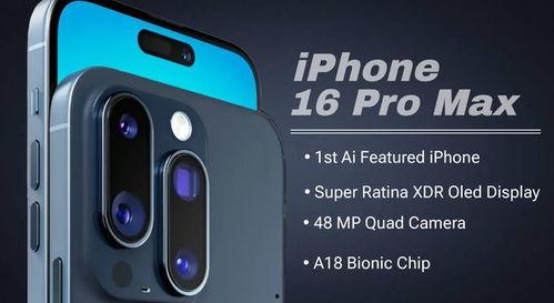 16pro最新爆料,颠覆性升级，引领科技新潮流  第3张