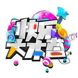 快乐大本营20160123在线观看,欢乐时光，笑点连连  第3张